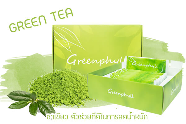 ชาเขียว ตัวช่วยที่ดีในการลดน้ำหนัก ชาเขียว ตัวช่วยที่ดีในการลดน้ำหนัก