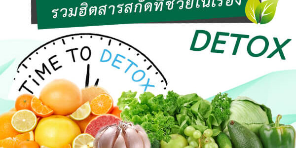รวมฮิตสารสกัดที่ช่วยในเรื่อง รวมฮิตสารสกัดที่ช่วยในเรื่อง