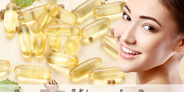 เพิ่มสารอาหารบำรุงผิวพรรณ