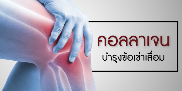 คอลลาเจนผง